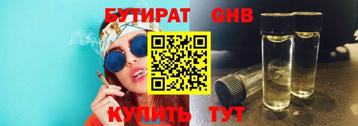 Кимовск  Бутират бутик  Вход с VPN 