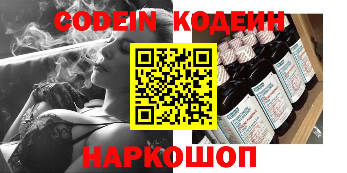 Codein напиток Lean (лин) Кимовск